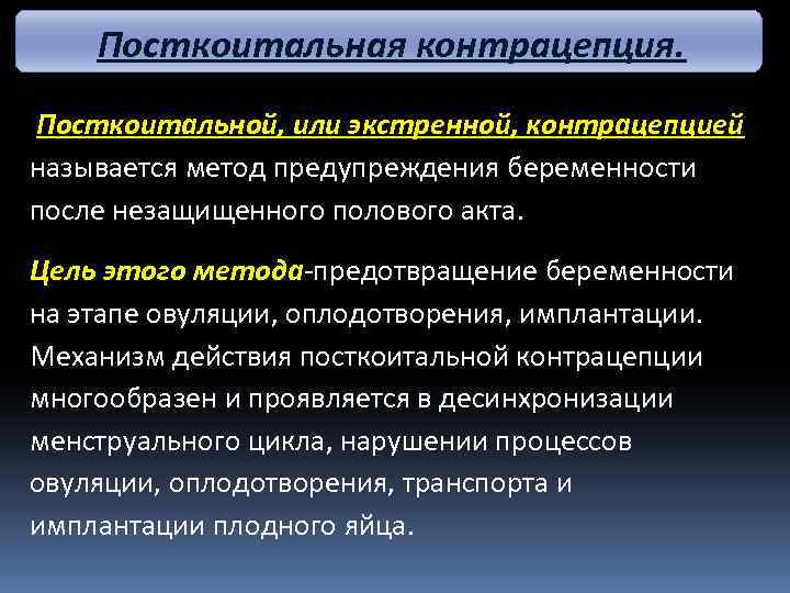 Методы профилактики беременности