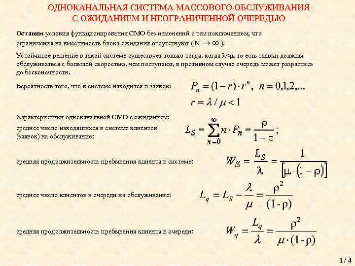 Одноканальная смо с очередью