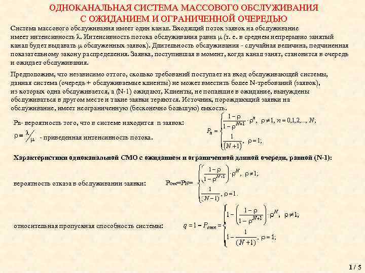 Интенсивность потока обслуживания в смо