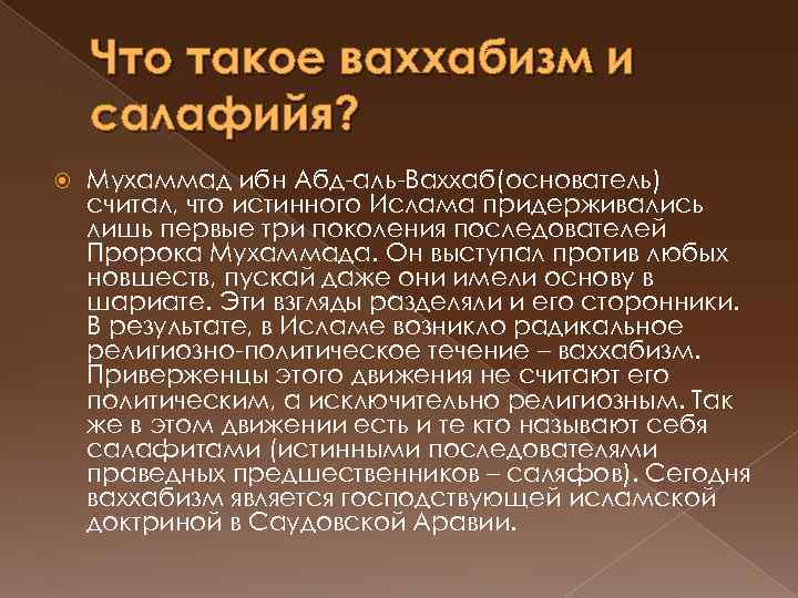 Ибн аль ваххаб. Ибн Абд Аль Ваххаб. Ваххабизм и его характеристика. Мусульманская доктрина.