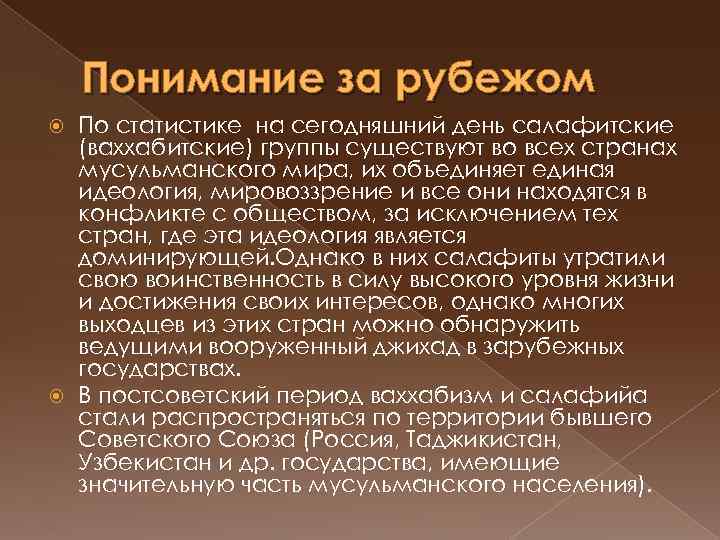 Религиозный экстремизм причины возникновения и способы преодоления презентация