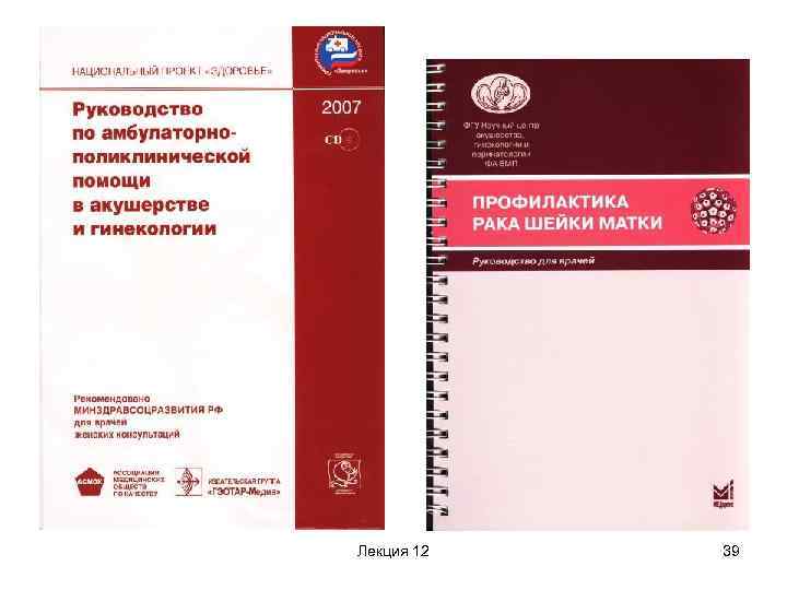 Лекция 12 39 