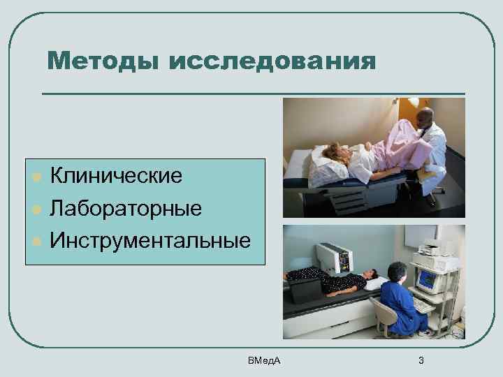 Лабораторные методы исследования презентация