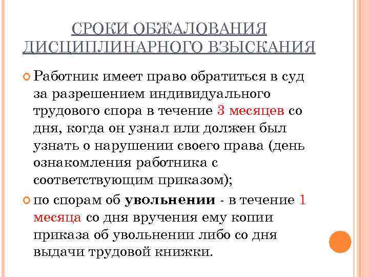 Налагается дисциплинарное взыскание за нарушение санитарного законодательства