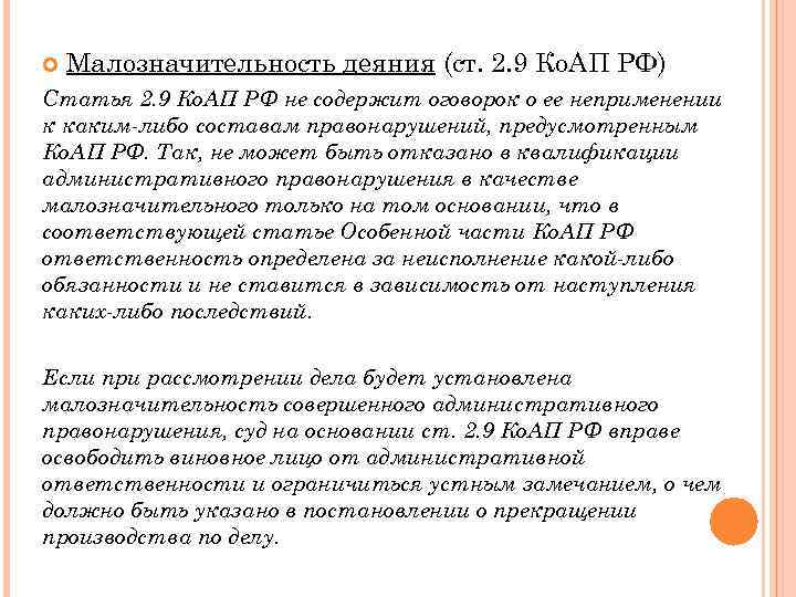 Ст 2 9 коап рф ходатайство образец