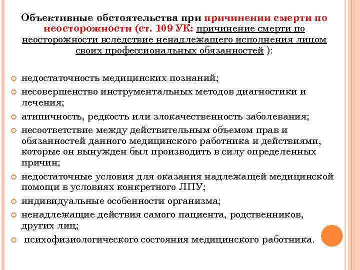 109 ук рф причинение смерти по неосторожности