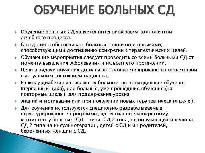 Образование больного. План обучения пациента. Обучение пациента пример. План обучения пациента пример. Терапевтическое обучение как элемент лечебного процесса.