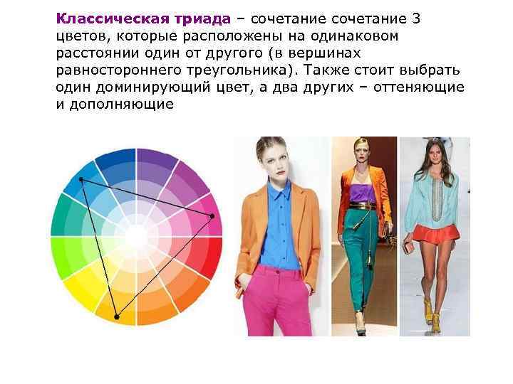 Сочетание Цветов В Одежде Примеры Фото
