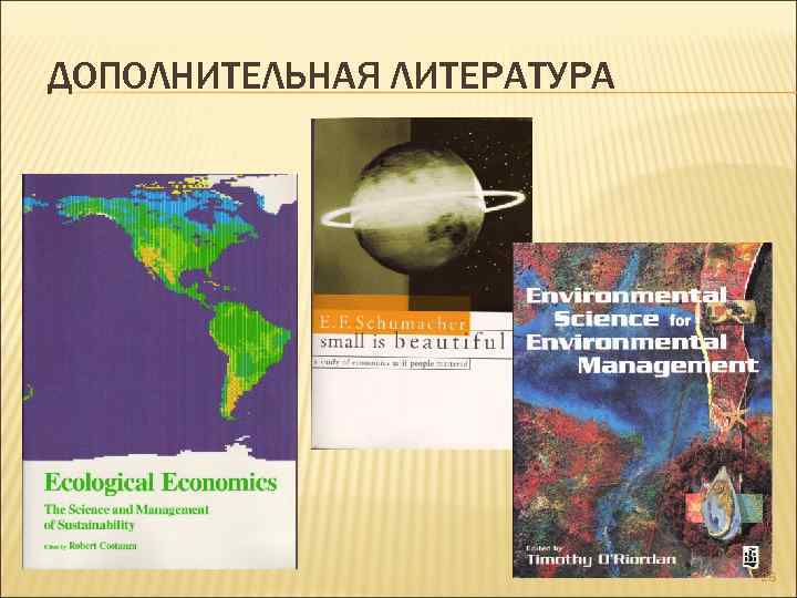 ДОПОЛНИТЕЛЬНАЯ ЛИТЕРАТУРА 26 