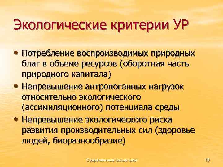 Природные блага. Экологическая оценка природных благ. Воспроизведение природных ресурсов. Экономическая оценка ассимиляционного потенциала окружающей среды. Ассимиляционный потенциал окружающей среды.