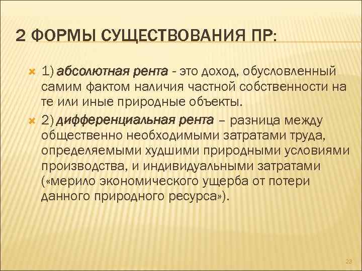 Абсолютная рента картинки для презентации