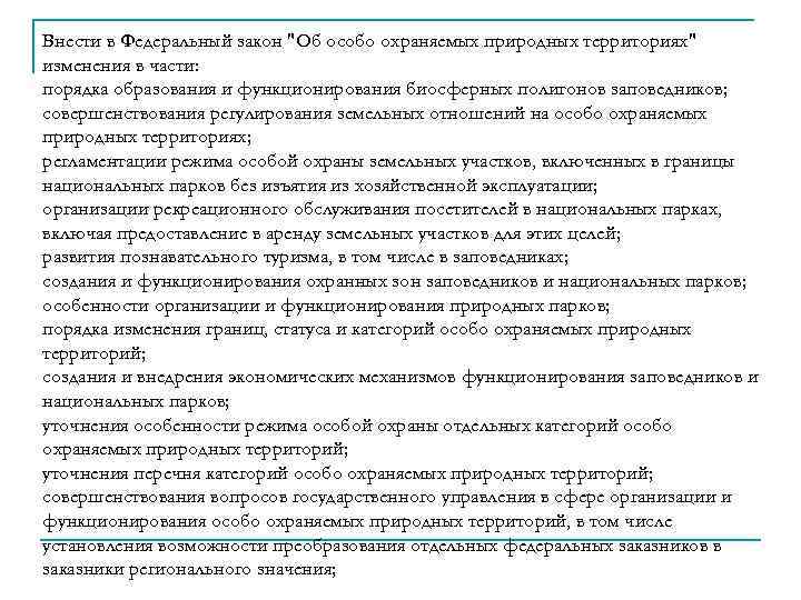 Внести в Федеральный закон 