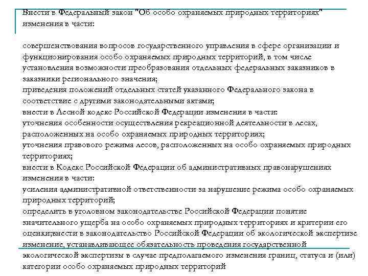 Внести в Федеральный закон 