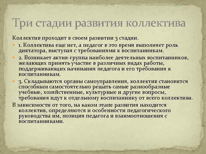 Признаки сплоченности коллектива класса по макаренко. Три стадии развития коллектива. Три этап развития коллектива. Этапы становления коллектива по Макаренко. Стадии развития коллектива по Макаренко.