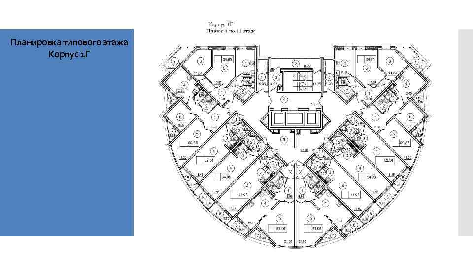 Планировка типового этажа Корпус 1 Г ЖИЛОЙ КОМПЛЕКС «МОРСКАЯ СИМФОНИЯ» 