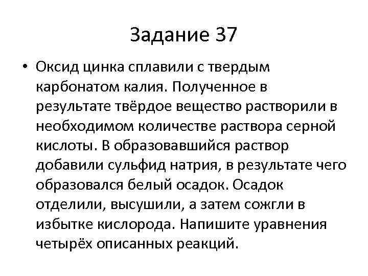 Карбонат калия сплавили с оксидом цинка