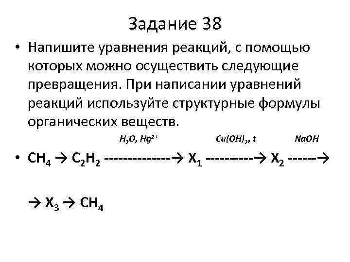 Напишите уравнение реакций осуществляющие следующие превращения