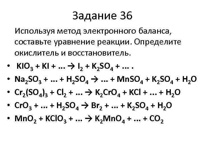 Используя метод электронного баланса укажите