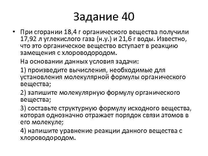 При сгорании 4 4 органического вещества