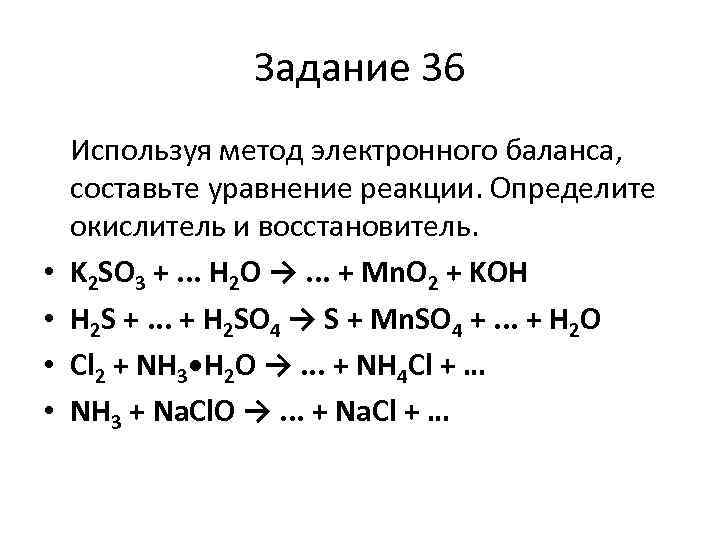 Используя метод электронного баланса составьте