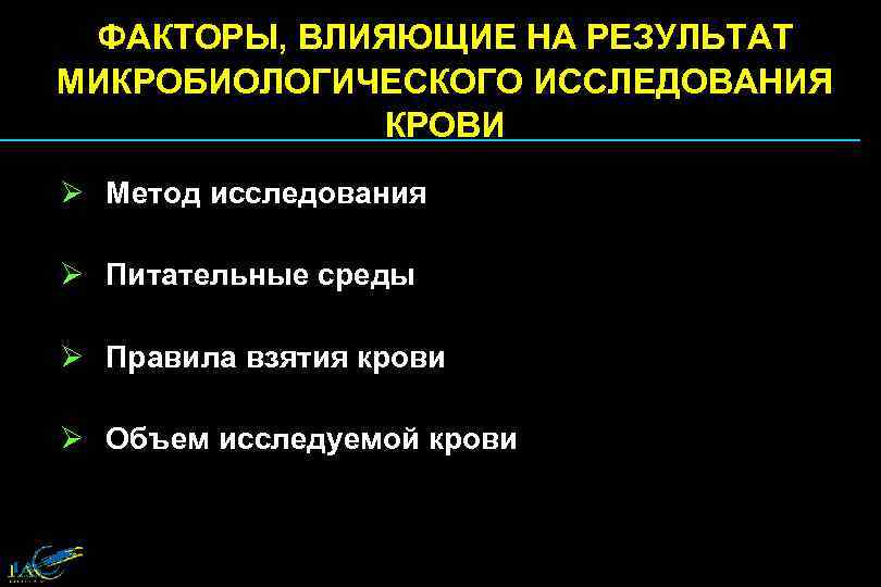 Факторы метода исследования. Факторы влияющие на результат исследования крови. Факторы влияющие на Результаты лабораторных исследований. Факторы влияющие на Результаты исследования. Факторы влияющие на исследования.