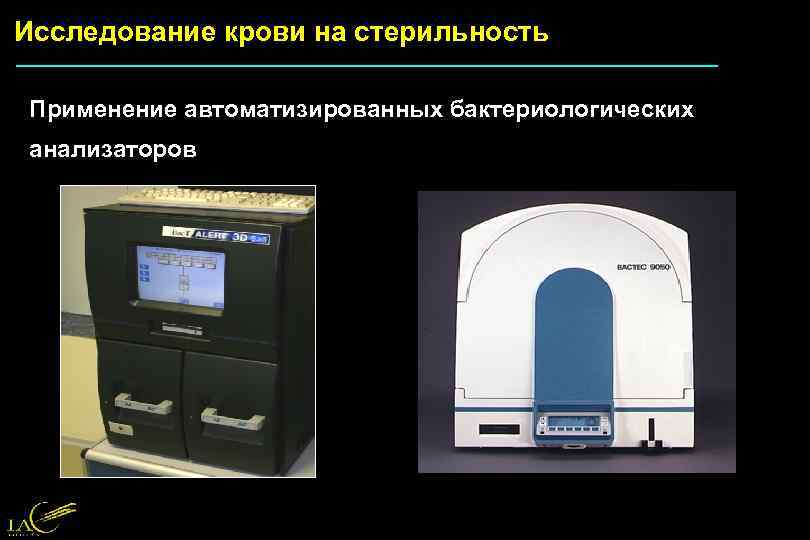 Исследование крови на стерильность Применение автоматизированных бактериологических анализаторов 