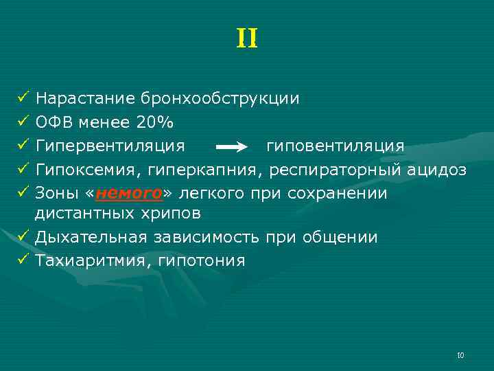 Гипервентиляция легких. Гиповентиляция и гипервентиляция. Гиповентиляция симптомы. Гтперксемия, респираторный ацидоз, гиперкапния.. Гипервентиляция и гиповентиляция легких.