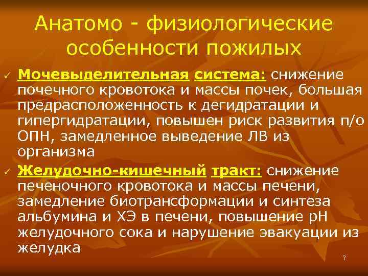 Анатомо физиологические особенности мочевыделительной системы презентация