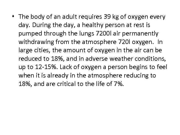  • The body of an adult requires 39 kg of oxygen every day.