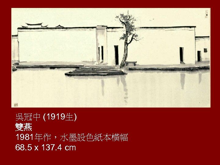 吳冠中 (1919生) 雙燕 1981年作，水墨設色紙本橫幅 68. 5 x 137. 4 cm 