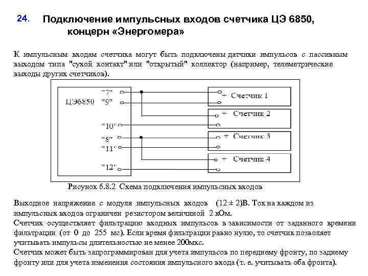 Схема подключения энергомера се 102