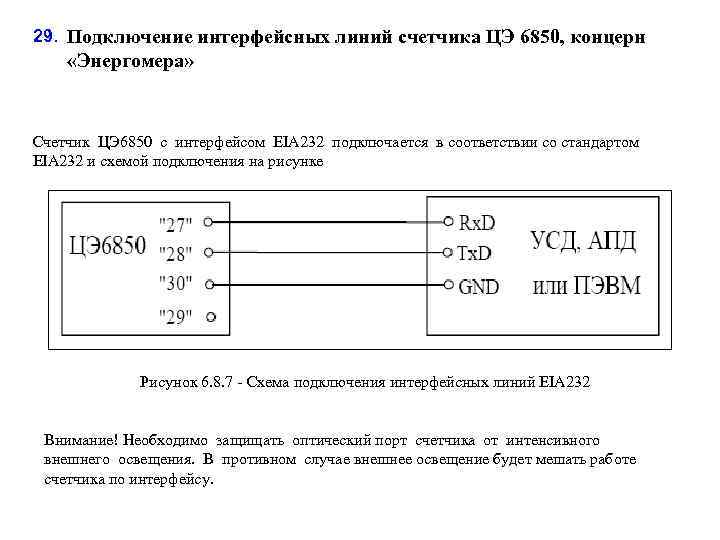 Энергомера схема подключения