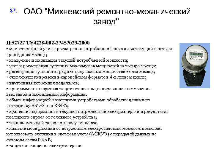 37. ОАО 