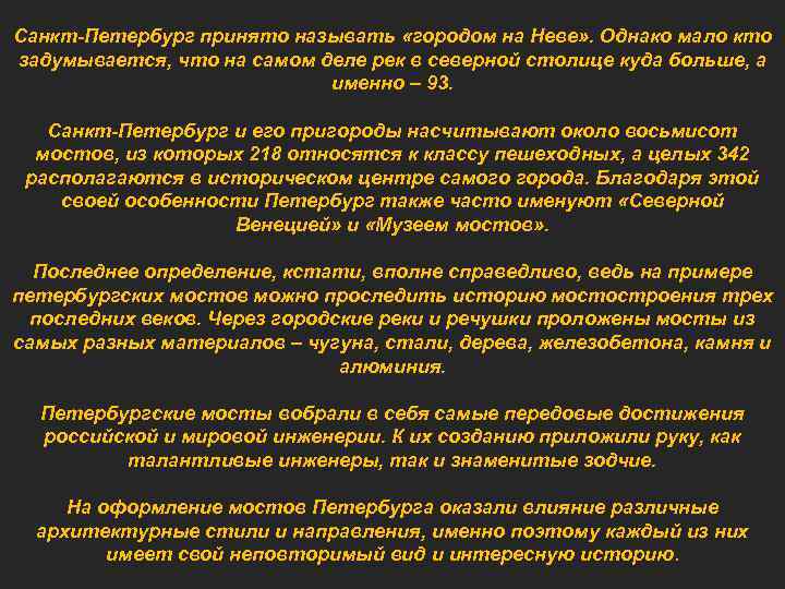 Санкт-Петербург принято называть «городом на Неве» . Однако мало кто задумывается, что на самом