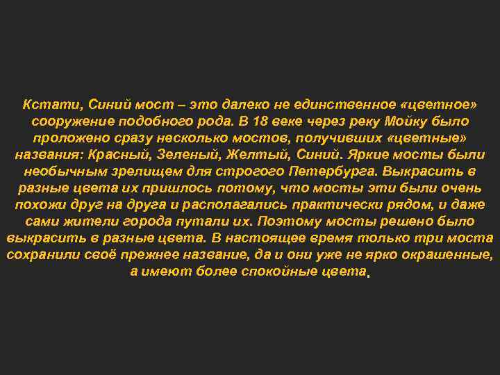 Кстати, Синий мост – это далеко не единственное «цветное» сооружение подобного рода. В 18