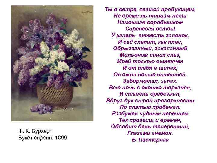 Песни со словом букет. Стихи про сирень.