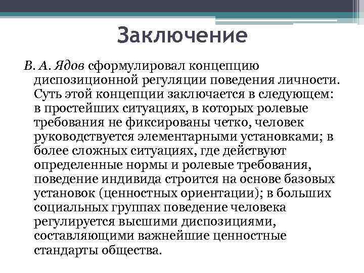 Автором иерархической схемы диспозиционной регуляции социального поведения личности является