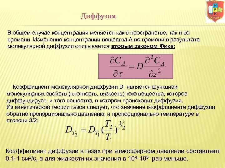 Как изменится концентрация. Теоретический коэффициент молекулярного изменения. Химический коэффициент молекулярного изменения. Действительный коэффициент молекулярного изменения. Коэффициент молекулярного изменения горючей смеси.