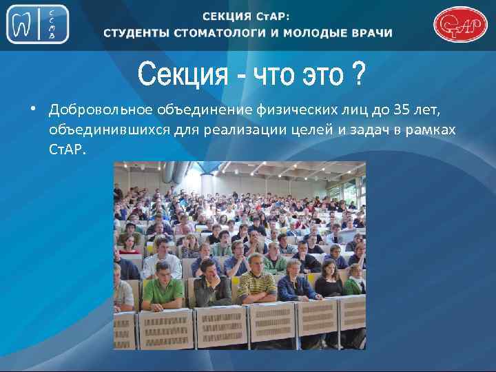  • Добровольное объединение физических лиц до 35 лет, объединившихся для реализации целей и