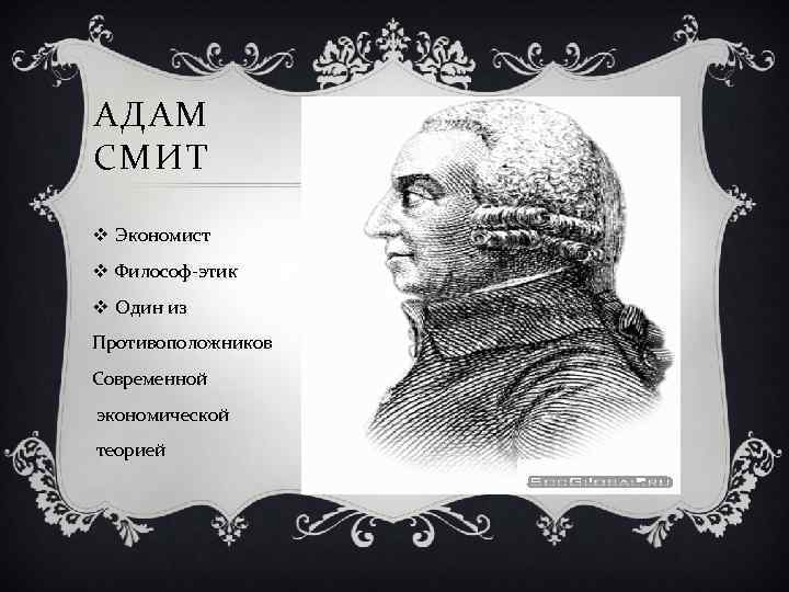 Смит богатство. Адам Смит презентация. Адам Смит экономист презентация. Адам Смит богатство народов презентация. Адам Смит Национальность.