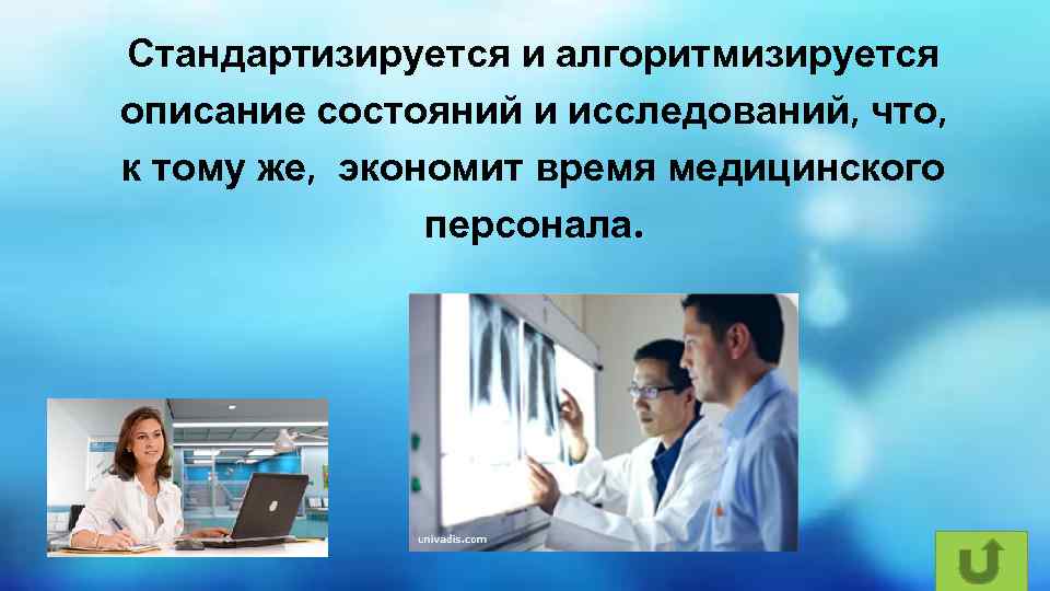 Работы в медицине презентация