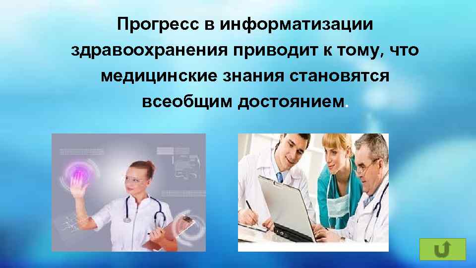 Работы в медицине презентация