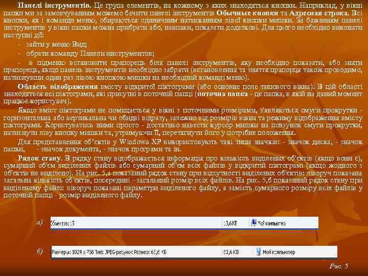 Панелі інструментів. Це група елементів, на кожному з яких знаходяться кнопки. Наприклад, у вікні