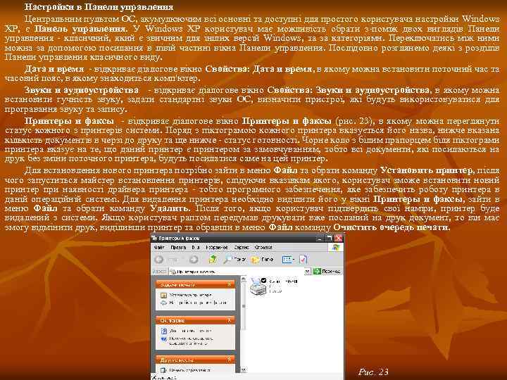 Настройки в Панели управления Центральним пультом ОС, акумулюючим всі основні та доступні для простого