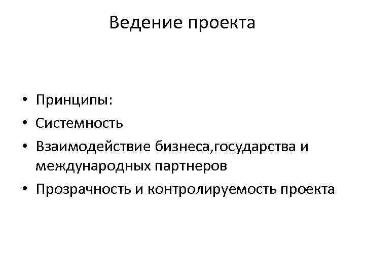 Что пишется в ведении проекта