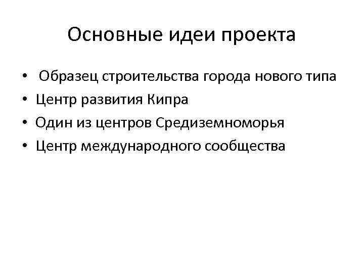 Как должна работать твоя идея проекта