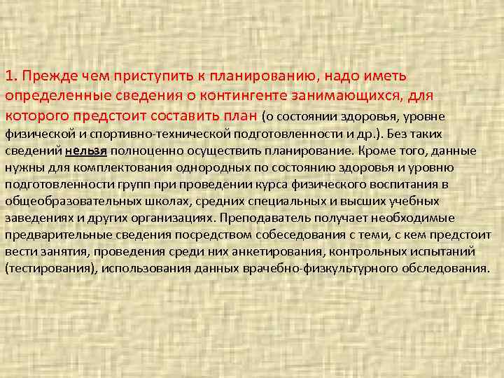 При разработке любого плана желательно придерживаться такой последовательности основных операций. 1. Прежде чем приступить