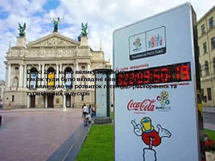 Євро 2012 мало велику підтримку з боку держави а також туди було вкладені величезні