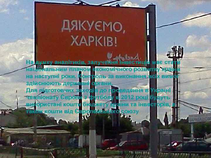 На думку аналітиків, залучення інвестицій має стати національним планом економічного розвитку країни на наступні