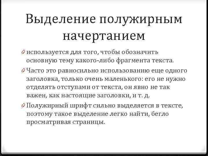 Выделить полужирным начертанием. Начертание текста. Как сделать полужирное начертание. Где полужирное начертание в Ворде. Полужирное начертание в Ворде это как.